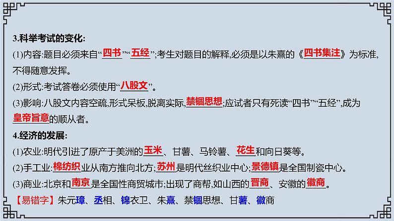 2021-2022学年历史七年级下册第14课明朝的统治复习课件第3页