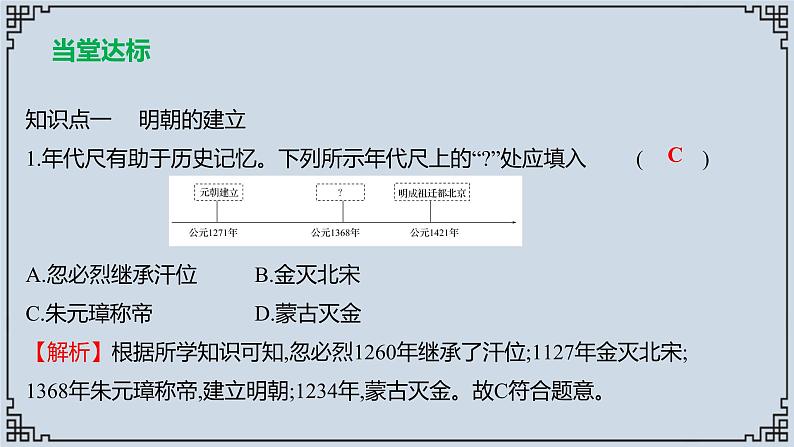 2021-2022学年历史七年级下册第14课明朝的统治复习课件第4页