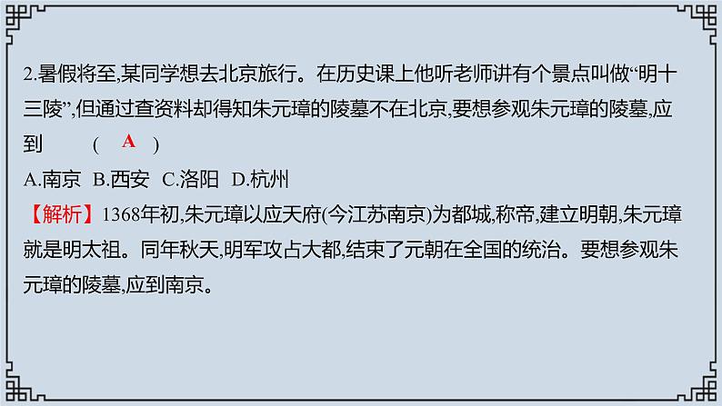 2021-2022学年历史七年级下册第14课明朝的统治复习课件第5页