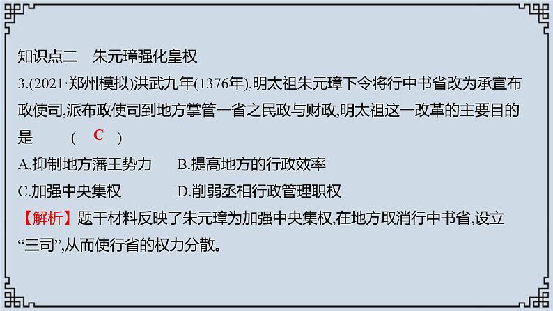 2021-2022学年历史七年级下册第14课明朝的统治复习课件第6页