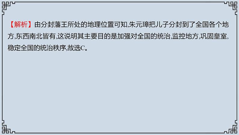 2021-2022学年历史七年级下册第14课明朝的统治复习课件第8页