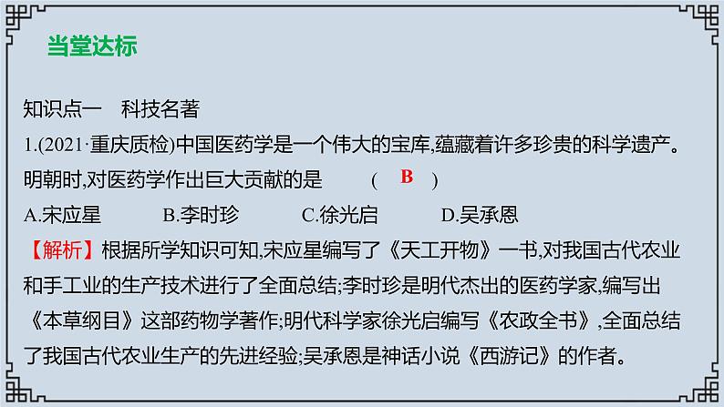 2021-2022学年历史七年级下册第16课明朝的科技、建筑与文学复习课件第5页