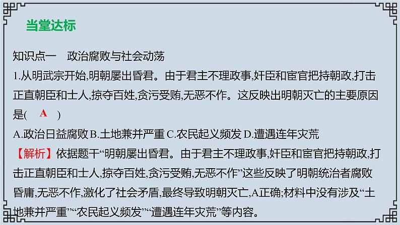 2021-2022学年历史七年级下册第17课明朝的灭亡复习课件第4页