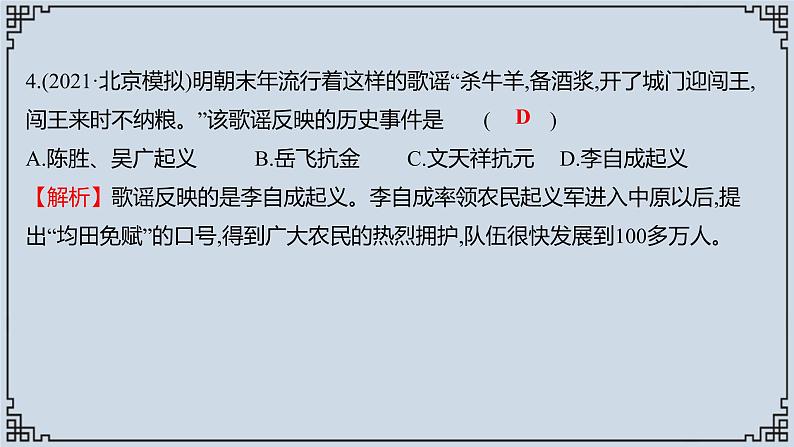 2021-2022学年历史七年级下册第17课明朝的灭亡复习课件第7页