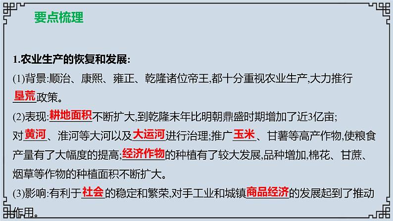 2021-2022学年历史七年级下册第19课清朝前期社会经济的发展复习课件02