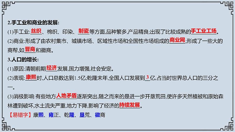 2021-2022学年历史七年级下册第19课清朝前期社会经济的发展复习课件03