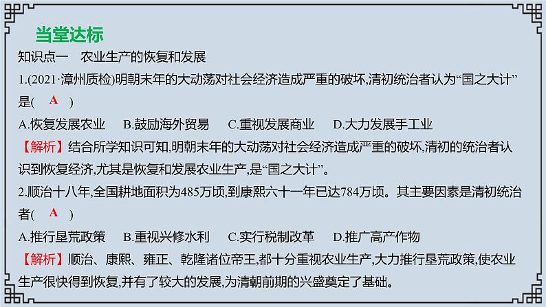 2021-2022学年历史七年级下册第19课清朝前期社会经济的发展复习课件04