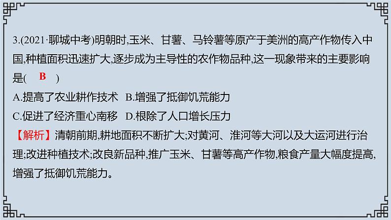 2021-2022学年历史七年级下册第19课清朝前期社会经济的发展复习课件05