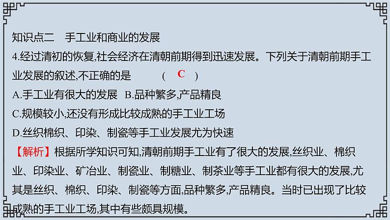 2021-2022学年历史七年级下册第19课清朝前期社会经济的发展复习课件06