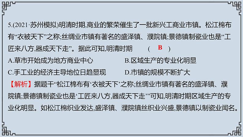 2021-2022学年历史七年级下册第19课清朝前期社会经济的发展复习课件07