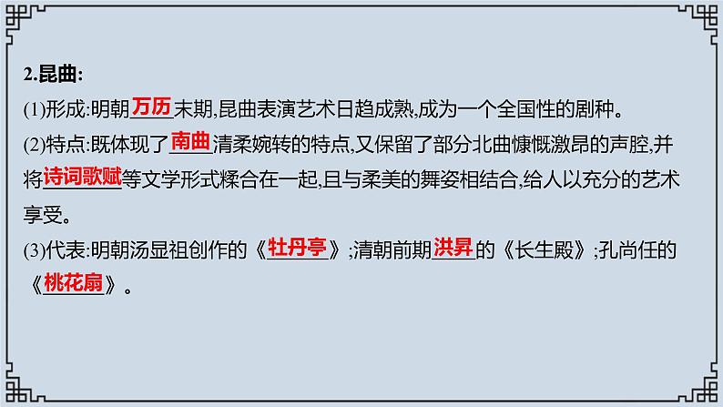 2021-2022学年历史七年级下册第21课清朝前期的文学艺术复习课件第3页