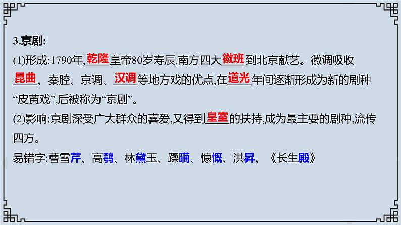 2021-2022学年历史七年级下册第21课清朝前期的文学艺术复习课件第4页