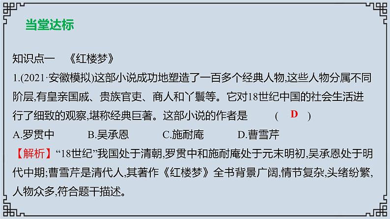 2021-2022学年历史七年级下册第21课清朝前期的文学艺术复习课件第5页