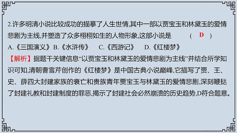 2021-2022学年历史七年级下册第21课清朝前期的文学艺术复习课件第6页