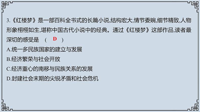 2021-2022学年历史七年级下册第21课清朝前期的文学艺术复习课件第7页