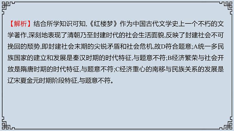 2021-2022学年历史七年级下册第21课清朝前期的文学艺术复习课件第8页