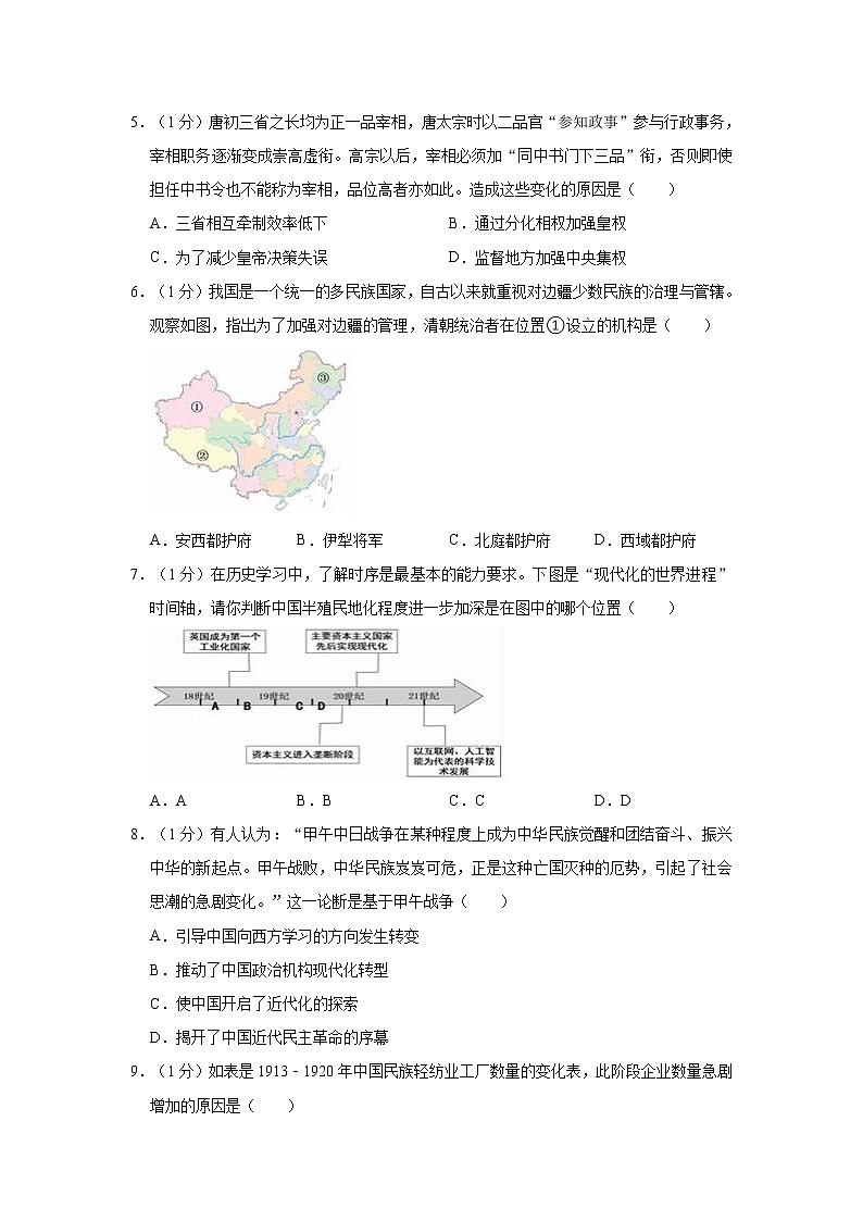 2022年重庆市开州区大进初中教育集团中考历史模拟试卷（二）(word版含答案)第2页