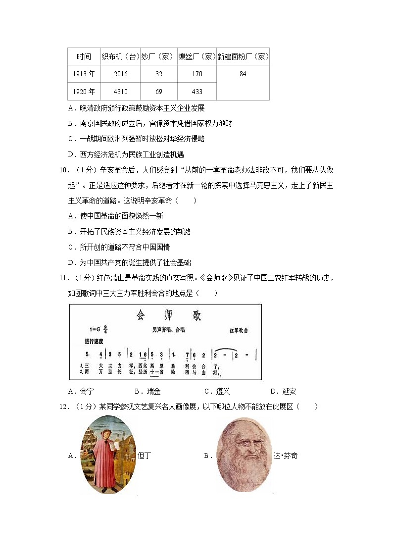 2022年重庆市开州区大进初中教育集团中考历史模拟试卷（二）(word版含答案)第3页