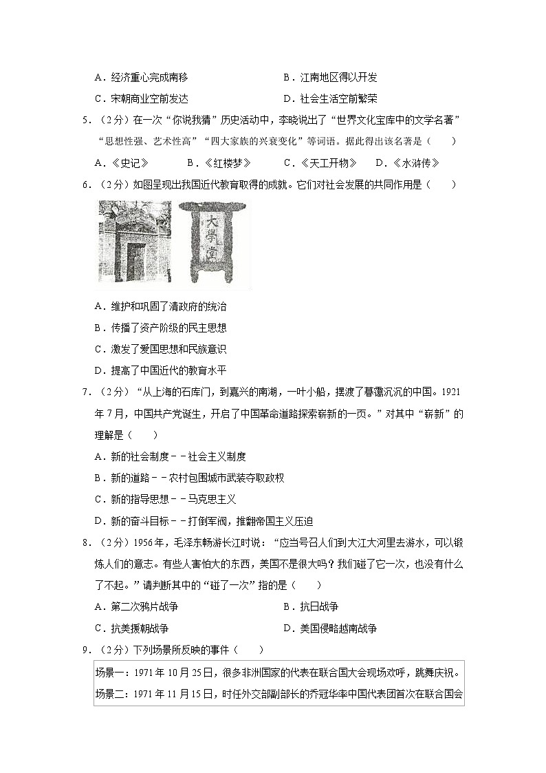 2022年山西省临汾市中考历史二模试卷(word版含答案)02