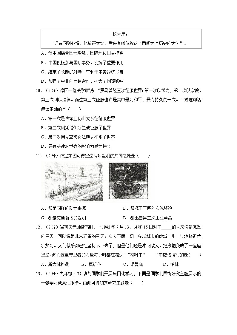 2022年山西省临汾市中考历史二模试卷(word版含答案)03