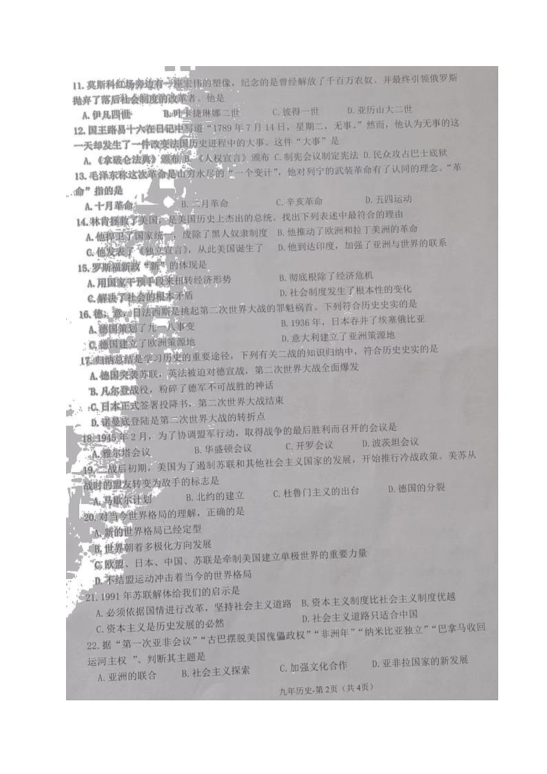 2022年辽宁省辽阳市灯塔市九年级中考模拟考试历史试题（含答案）02