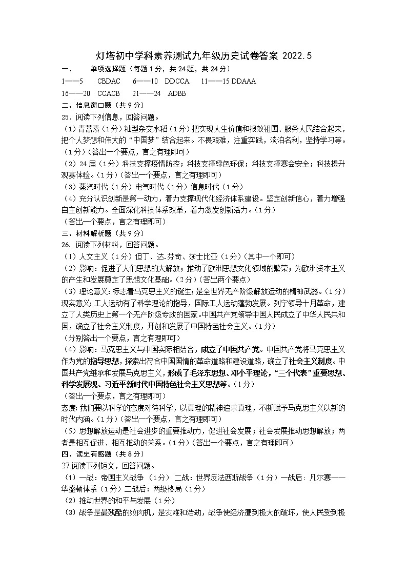 2022年辽宁省辽阳市灯塔市九年级中考模拟考试历史试题（含答案）01