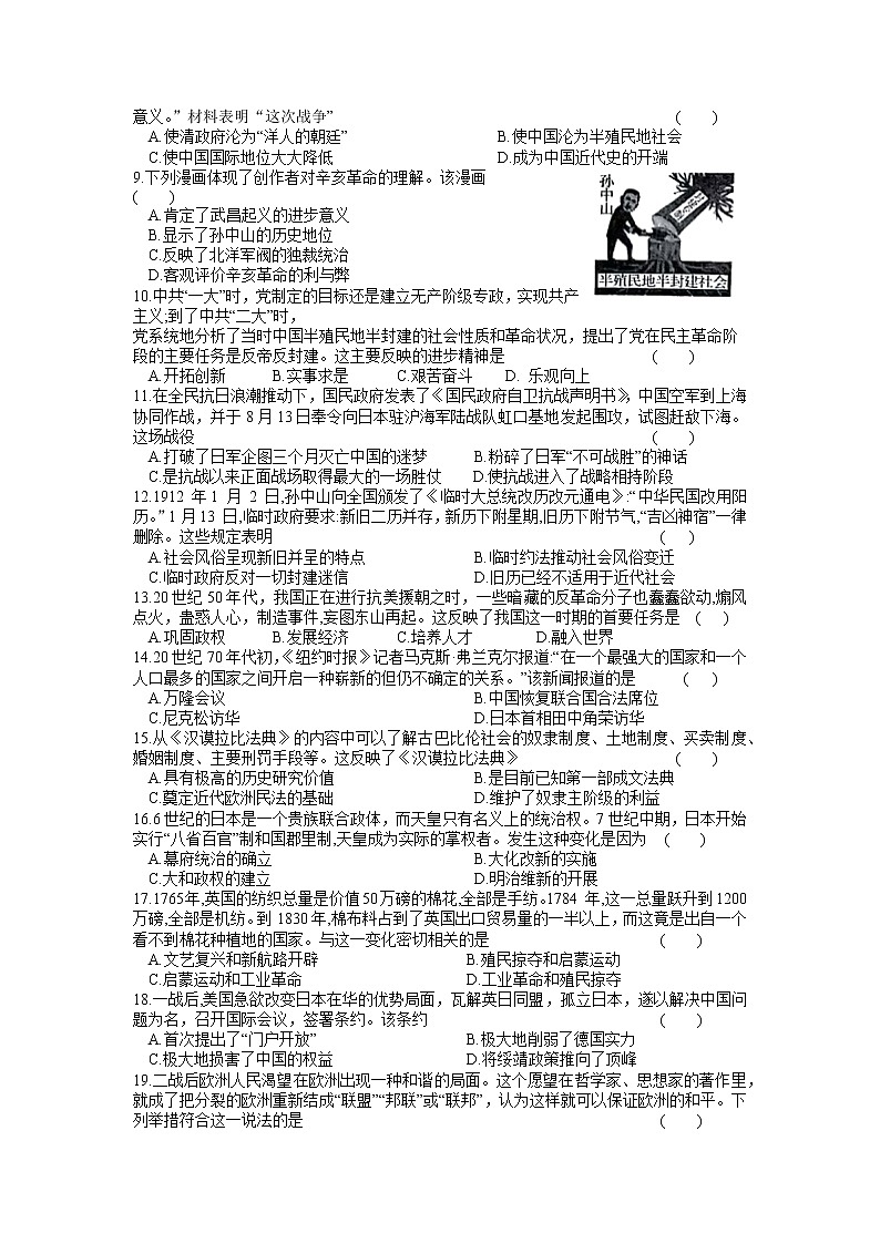 2022年河南省长垣市九年级中考模拟考试历史试卷（含答案）02
