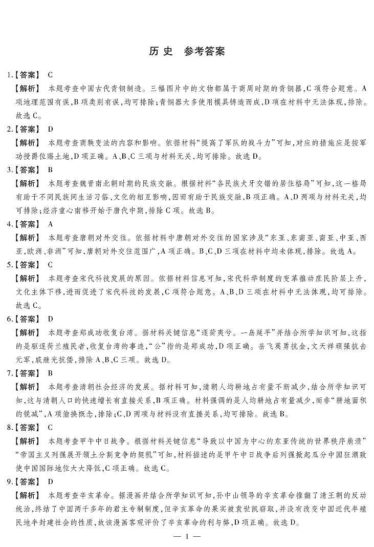 2022年河南省长垣市九年级中考模拟考试历史试卷（含答案）01