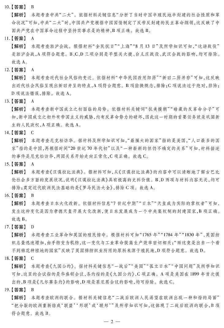 2022年河南省长垣市九年级中考模拟考试历史试卷（含答案）02