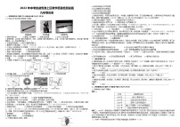 2022年安徽省淮上区中考九年级历史教学质量检测试题（含答案）