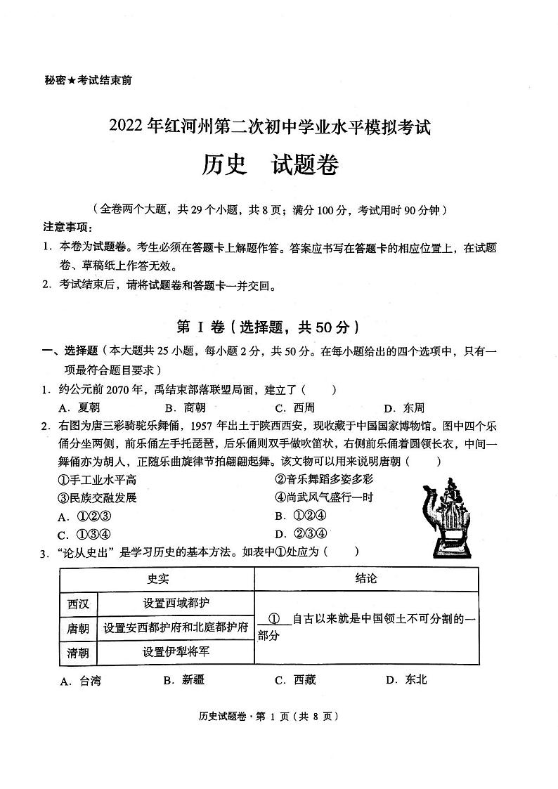 2022年云南省红河州第二次初中学业水平模拟考试历史试题（含答案）01