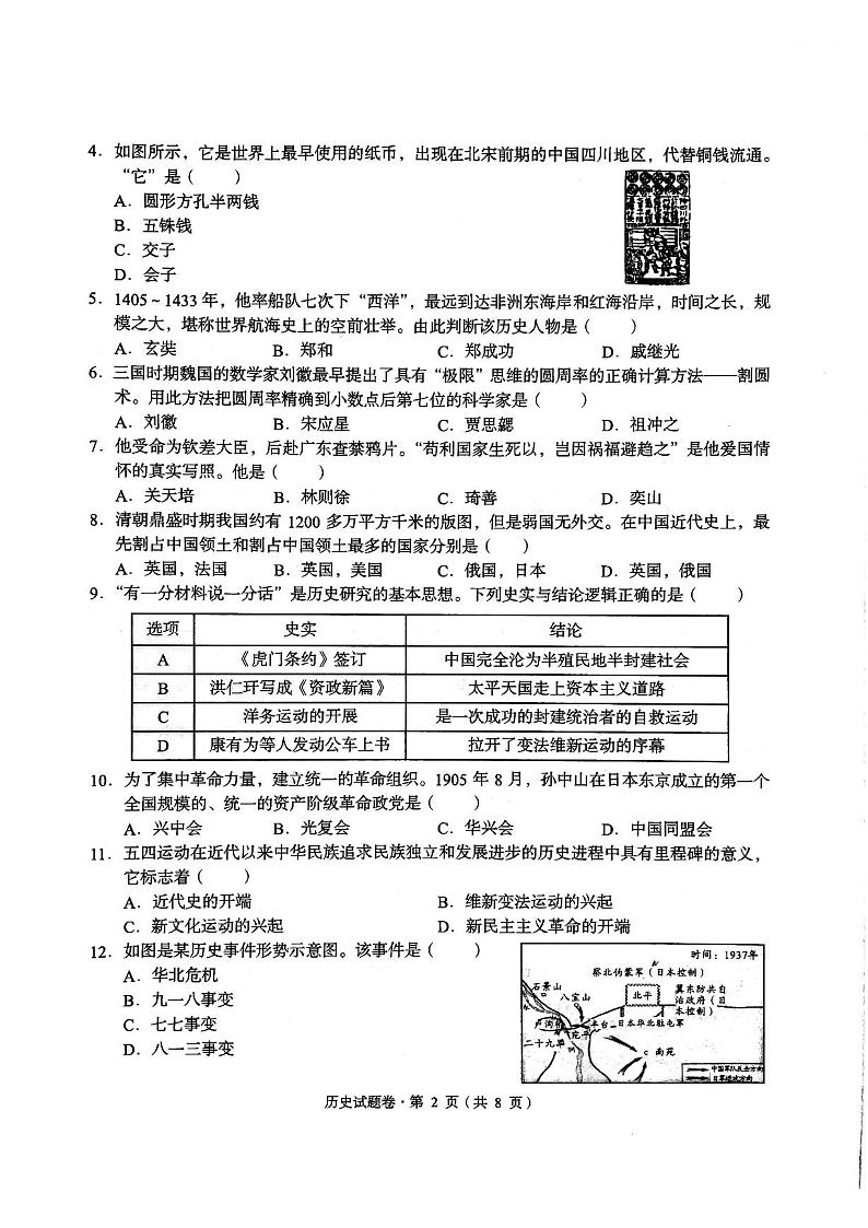 2022年云南省红河州第二次初中学业水平模拟考试历史试题（含答案）02