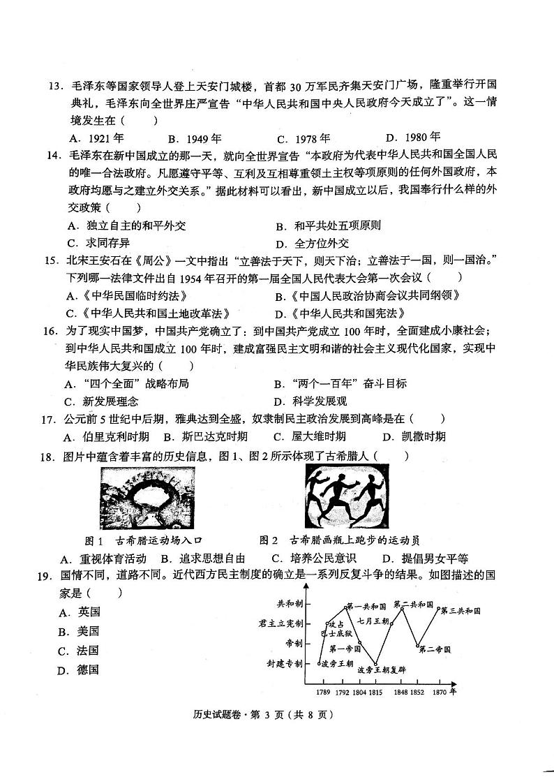 2022年云南省红河州第二次初中学业水平模拟考试历史试题（含答案）03
