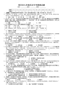 2022年湖北省利川市中考模拟历史试题（含答案）