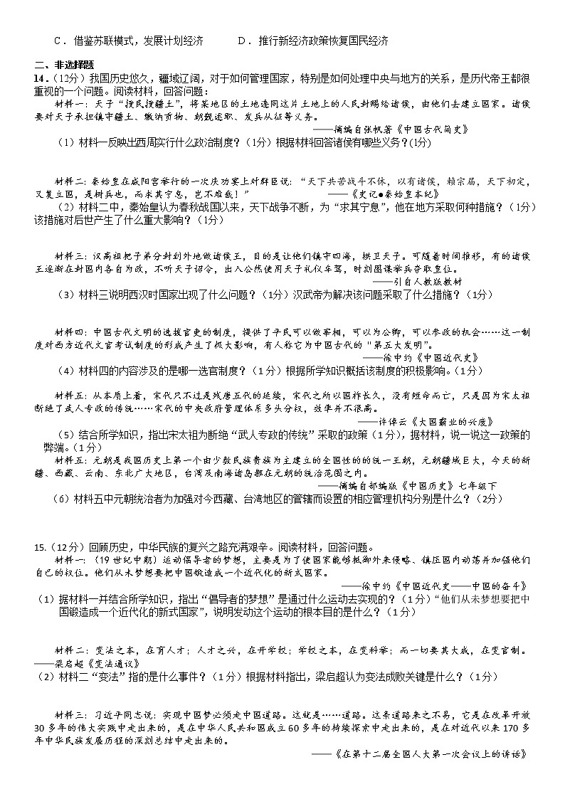 2022年湖北省利川市中考模拟历史试题第2页