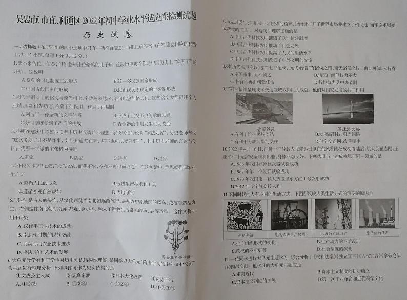 2022年宁夏吴忠市（市直、利通区）初中学业水平模拟历史试题第1页
