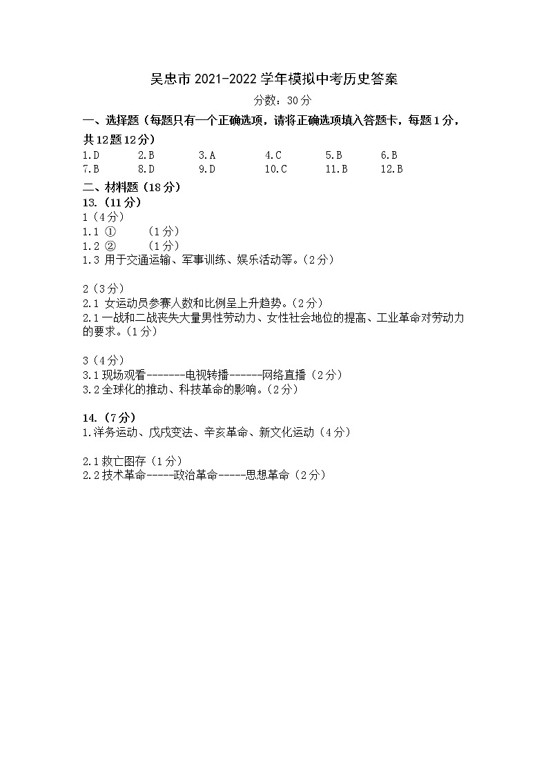 2022吴忠历史联考答案第1页