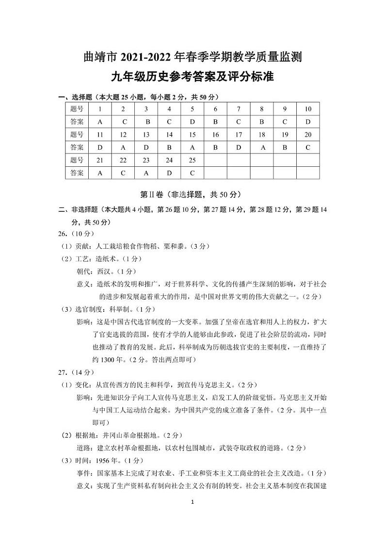 九年级 历史答案第1页