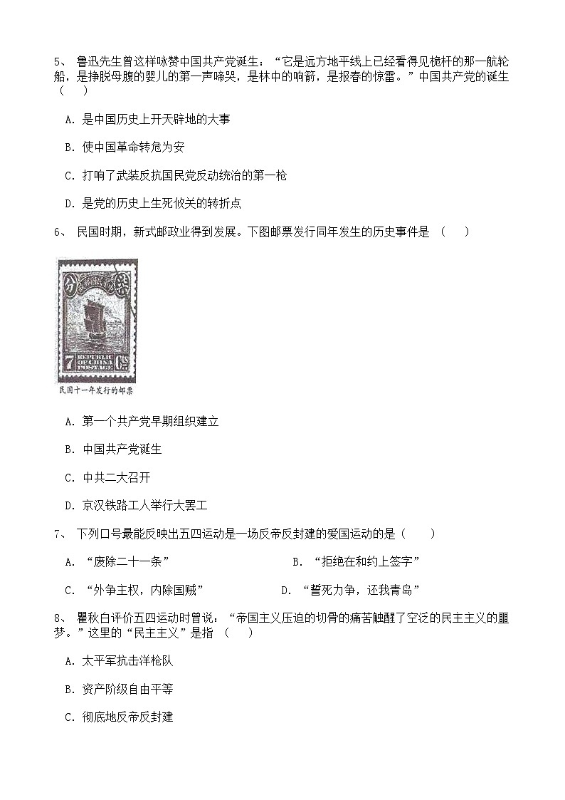 人教版八年级上册历史第四单元章节测试（含解析）02