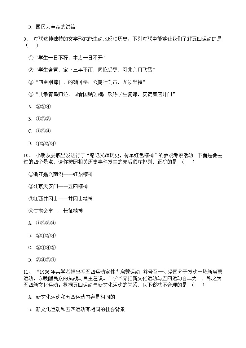 人教版八年级上册历史第四单元章节测试（含解析）03