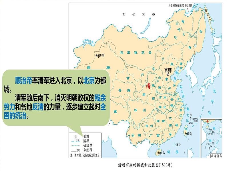 历史七年级下册第18课统一多民族国家道德巩固和发展课件03