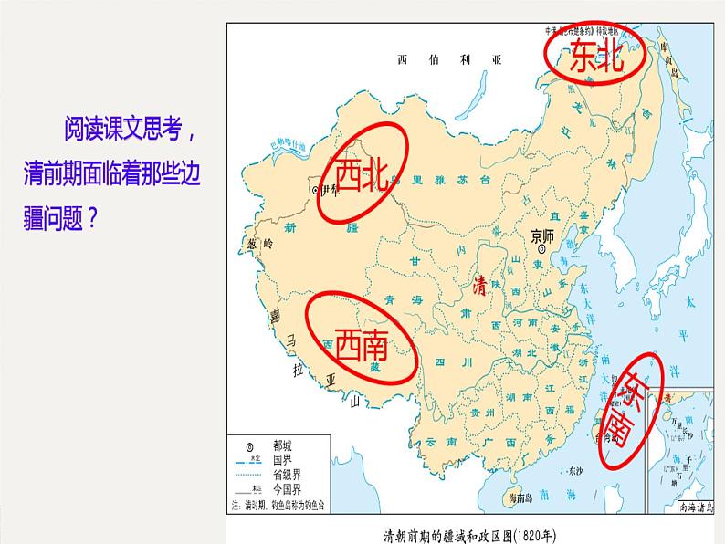 历史七年级下册第18课统一多民族国家道德巩固和发展课件05