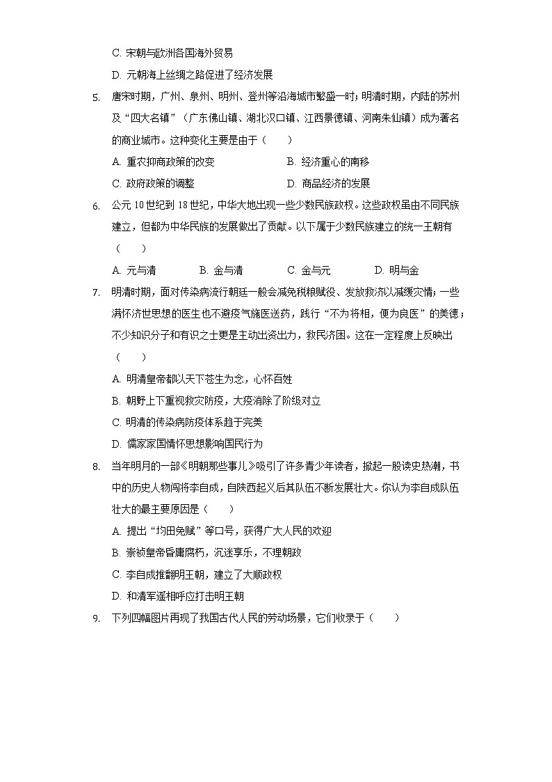 2020-2021学年湖北省孝感市孝南区七年级（下）期末历史试卷（含解析）02