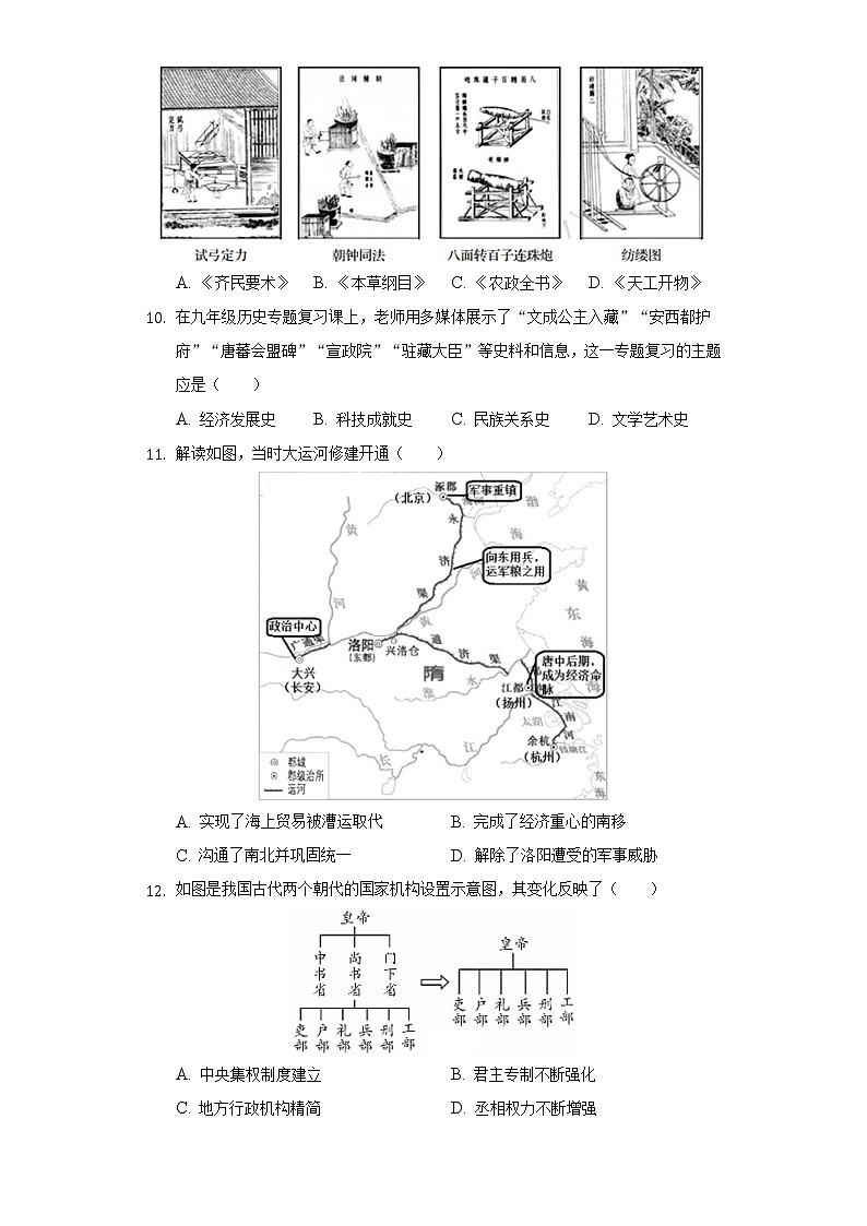 2020-2021学年湖北省孝感市孝南区七年级（下）期末历史试卷（含解析）03