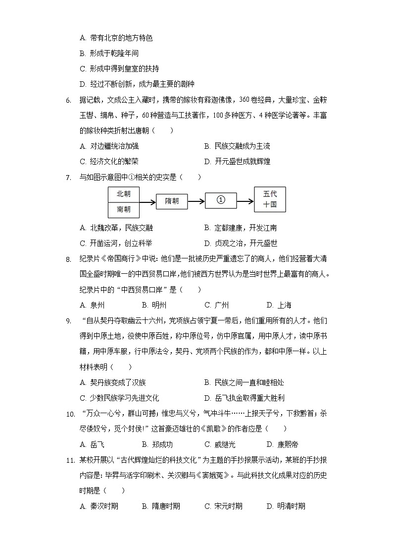 2020-2021学年山东省德州市陵城区七年级（下）期末历史试卷（含解析）第2页