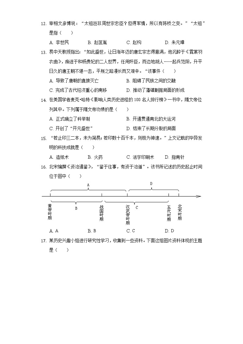 2020-2021学年山东省德州市陵城区七年级（下）期末历史试卷（含解析）第3页