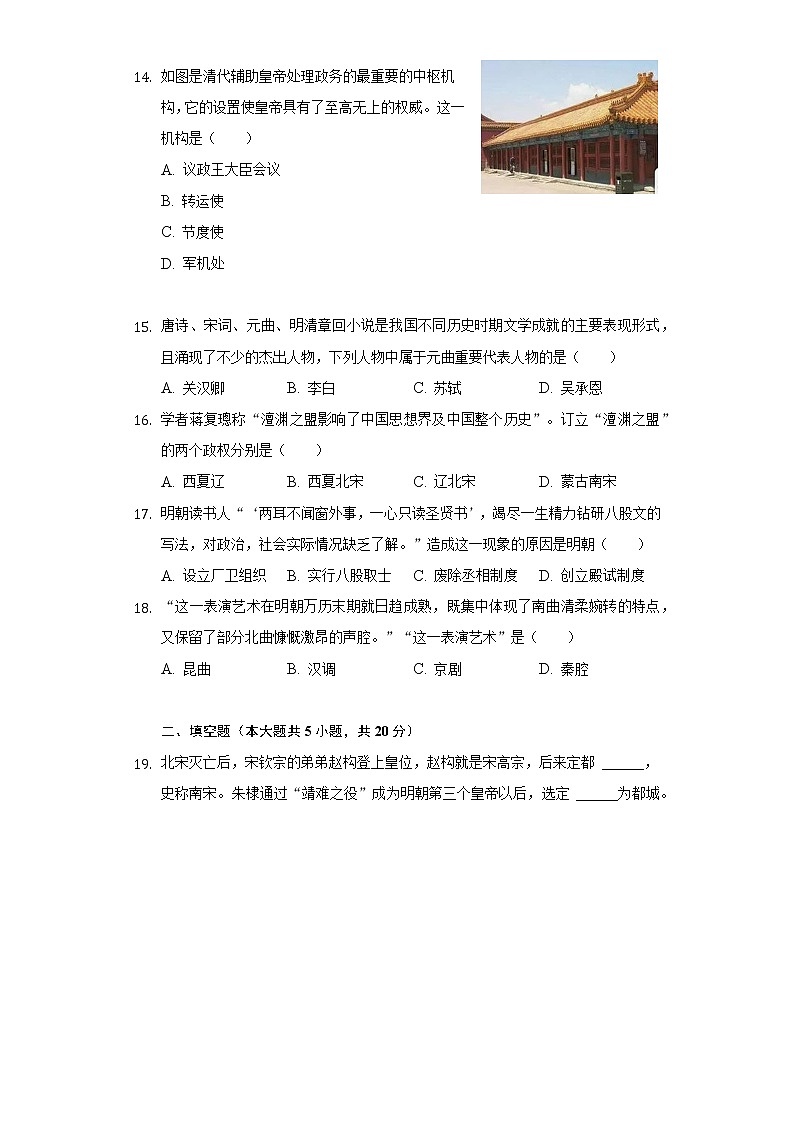 2020-2021学年陕西省渭南市韩城市七年级（下）期末历史试卷（含解析）03
