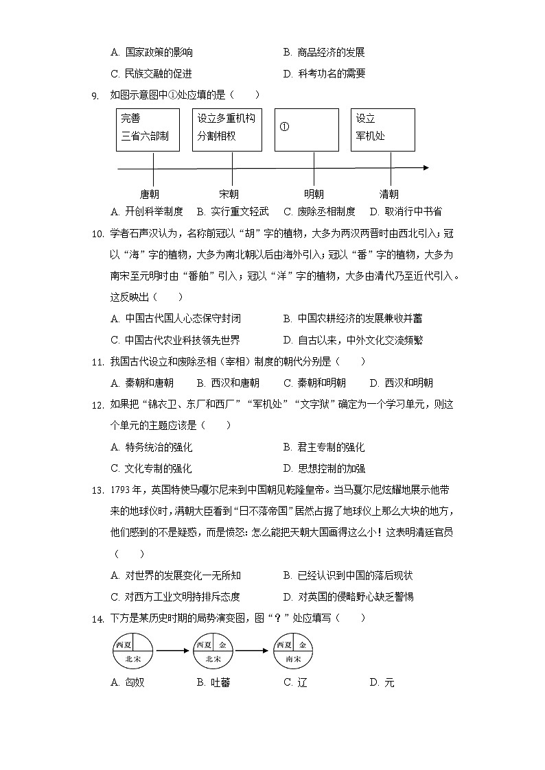 2020-2021学年山西大同市七年级（下）期末历史试卷（含解析）第3页