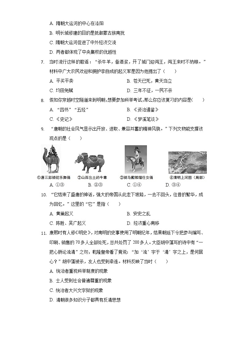 2020-2021学年内蒙古通辽市扎鲁特旗七年级（下）期末历史试卷（含解析）第2页