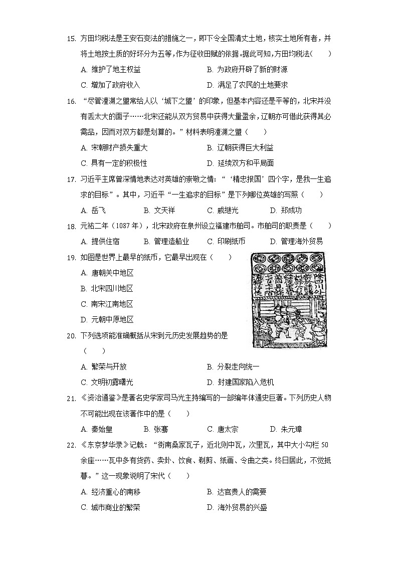 2020-2021学年福建省龙岩市新罗区七年级（下）期末历史试卷（含解析）第3页